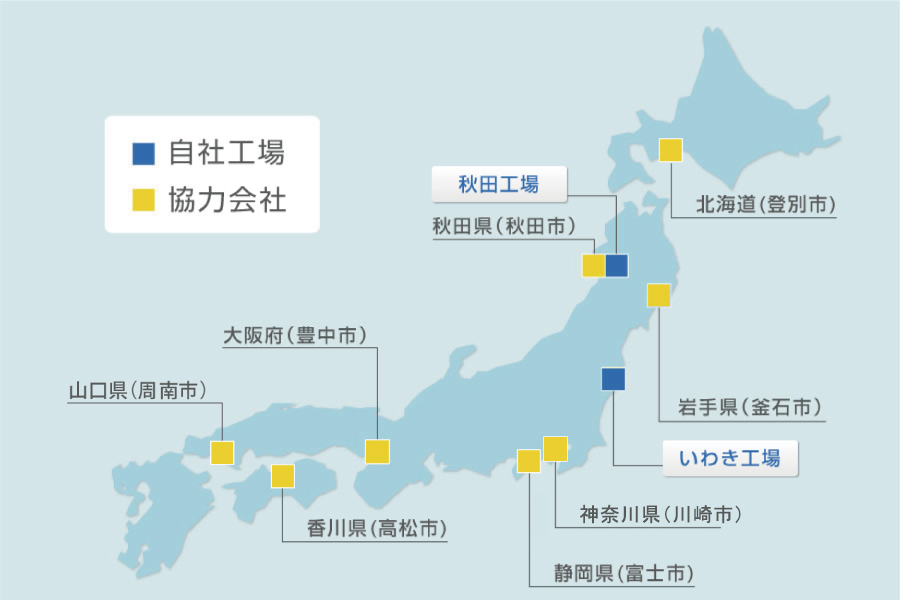 全国の協力会社